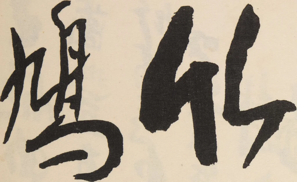 An illustration from Unai no tomo (Book of Toys) : [volume 3], 1911, leaf 2