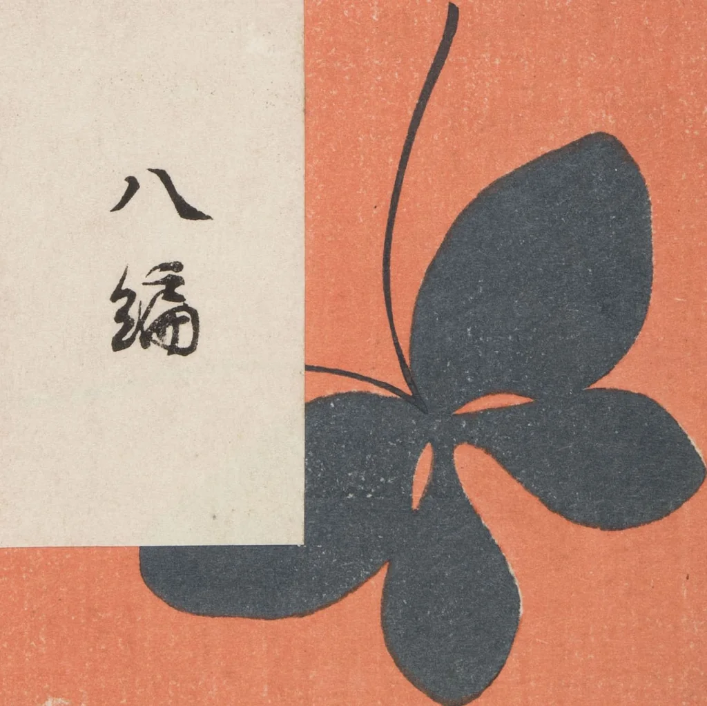 An illustration from Unai no tomo (Book of Toys) : [volume 8], 1921, leaf 1