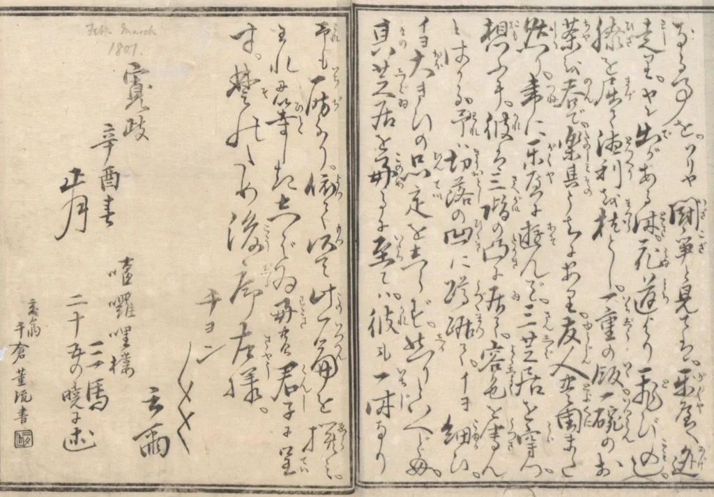 An illustration from Teachings on the Living Images of Actors (Yakusha sangai kyō 俳優三階興) : [volume 2], 1801, leaf 21