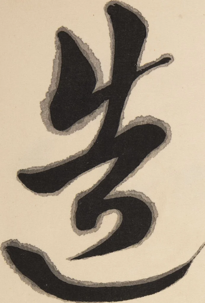 An illustration from Unai no tomo (Book of Toys) : [volume 1], 1891, leaf 3