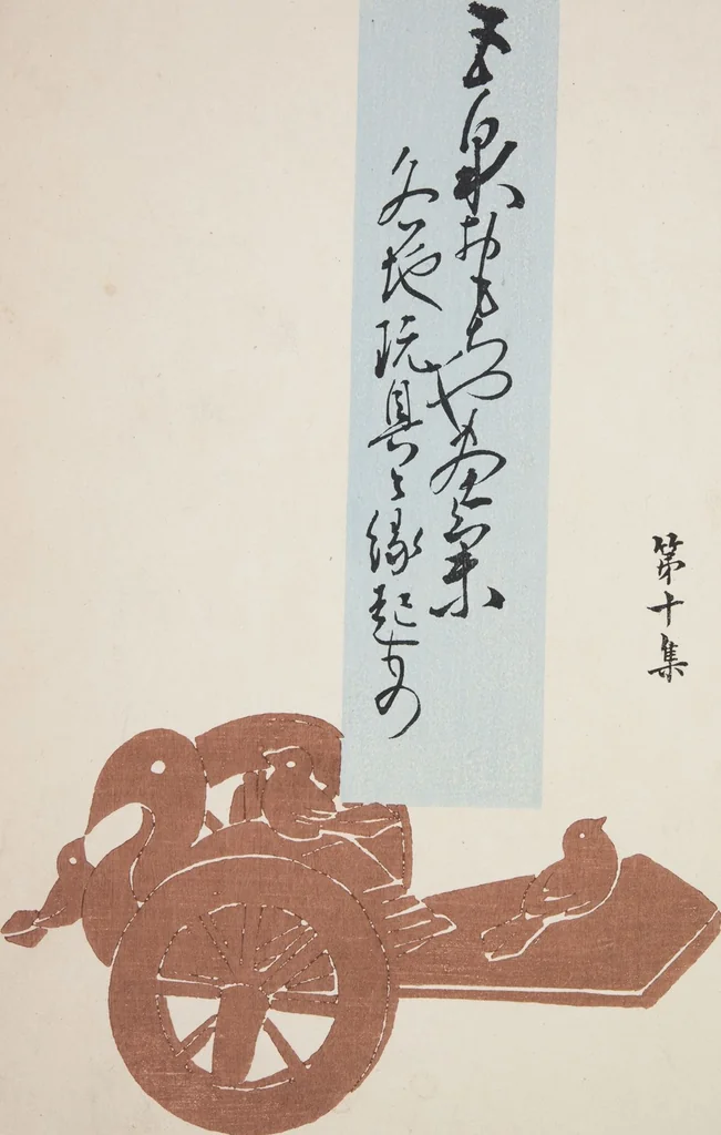 An illustration from Kyosen’s Collected Illustrations of Japanese Toys : [volume 1], 1919, leaf 38