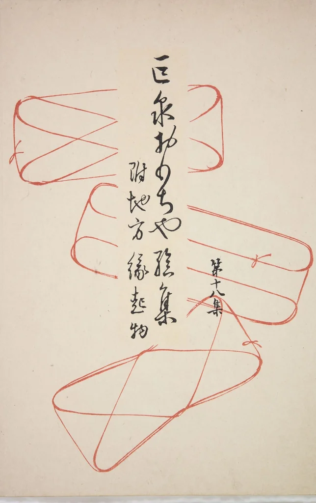 An illustration from Kyosen’s Collected Illustrations of Japanese Toys : [volume 1], 1919, leaf 46