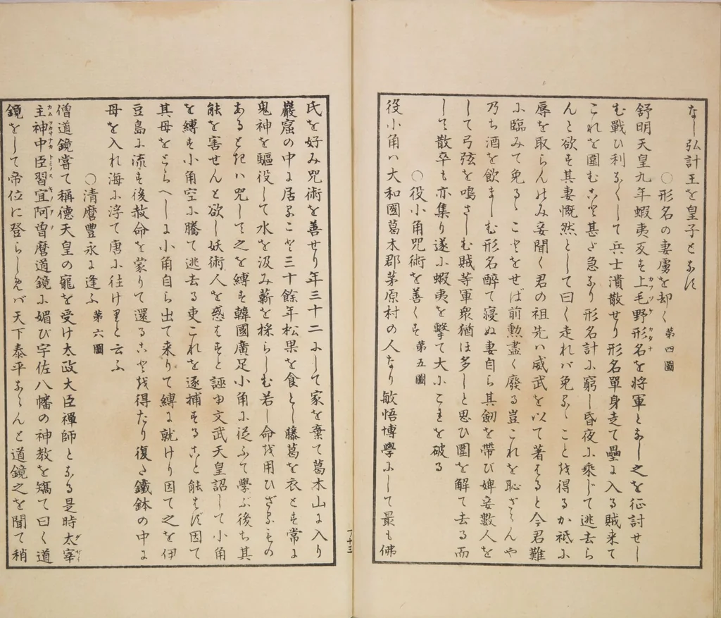 An illustration from Illustrated Journal of Japanese History no. 1-10 (Nihon Rekishi Gaho) : [volume 1], 1892, leaf 15