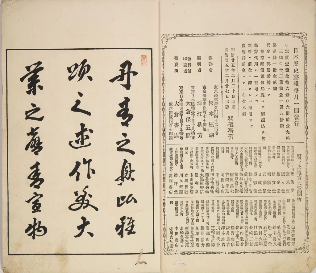 An illustration from Illustrated Journal of Japanese History no. 1-10 (Nihon Rekishi Gaho) : [volume 1], 1892, leaf 2