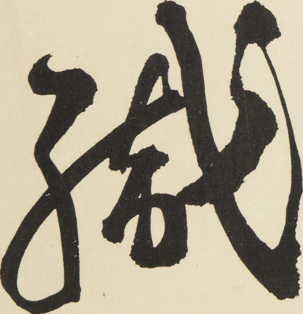 An illustration from Chiyomikusa (Book on Design) : [volume 1], 1899, leaf 2