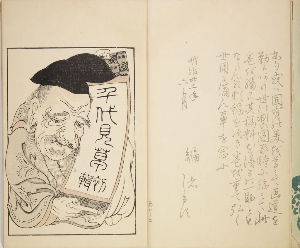 An illustration from Chiyomikusa (Book on Design) : [volume 1], 1899, leaf 4