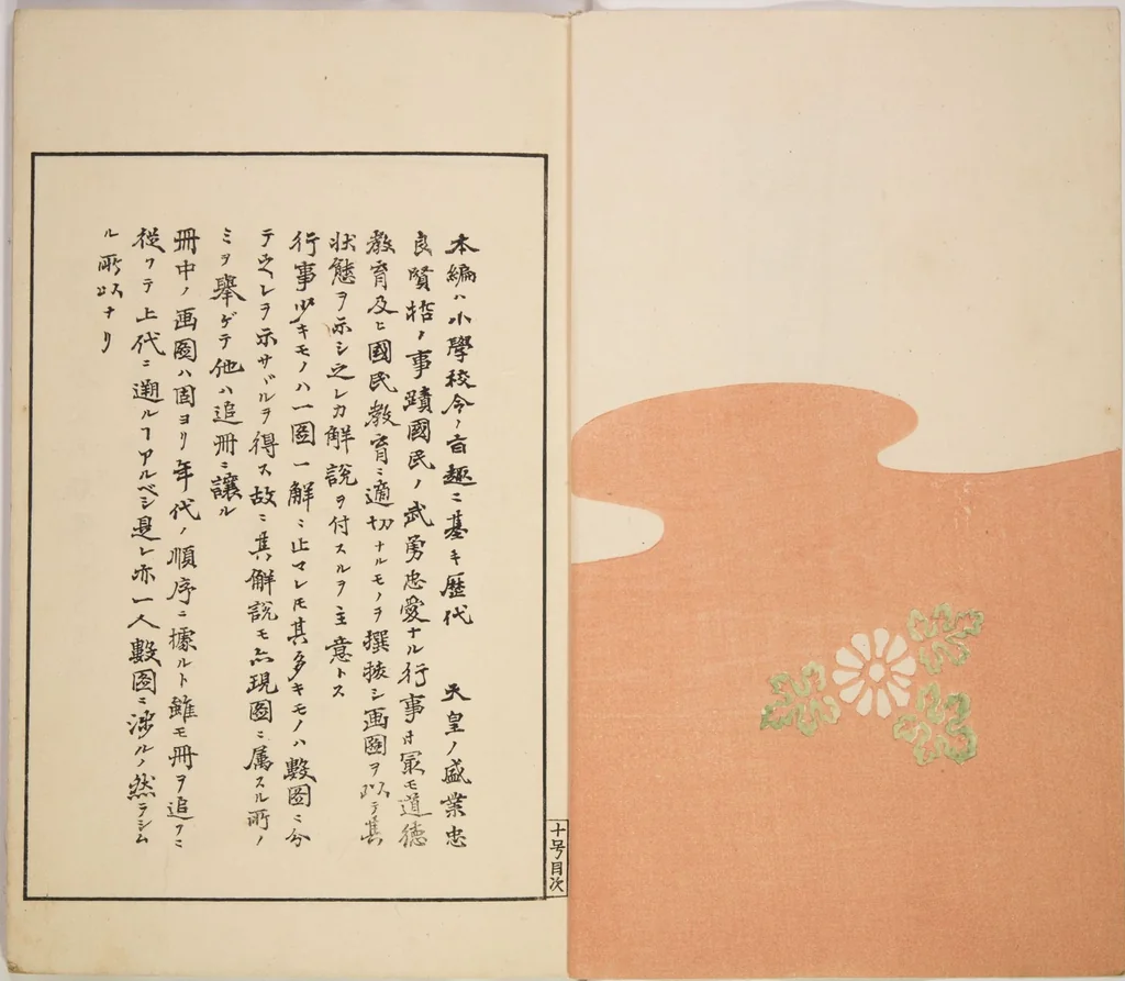 An illustration from Illustrated Journal of Japanese History no. 1-10 (Nihon Rekishi Gaho) : [volume 10], 1893, leaf 2