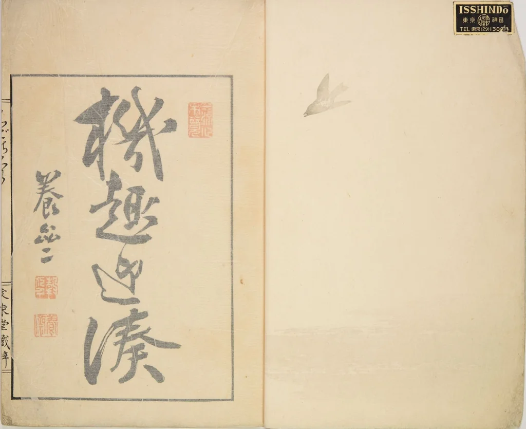 An illustration from New Ideas for Designs (Shin’an ishō chigozakura), 1890, leaf 2