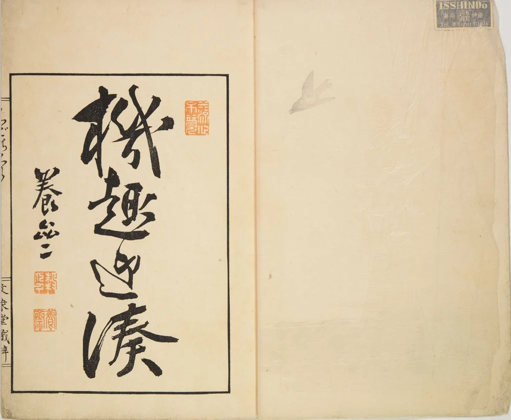 An illustration from New Ideas for Designs (Shin’an ishō chigozakura), 1890, leaf 3