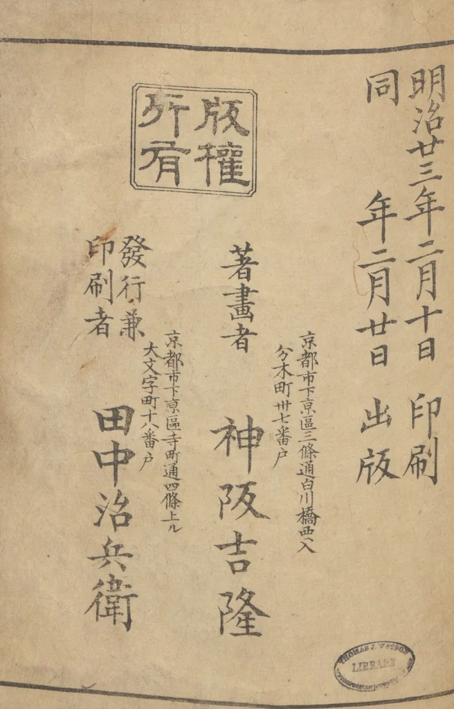 An illustration from Miyako no omokage : bekkō kyōzome / Kamisaka Yoshitaka cho ga, 1890, leaf 57