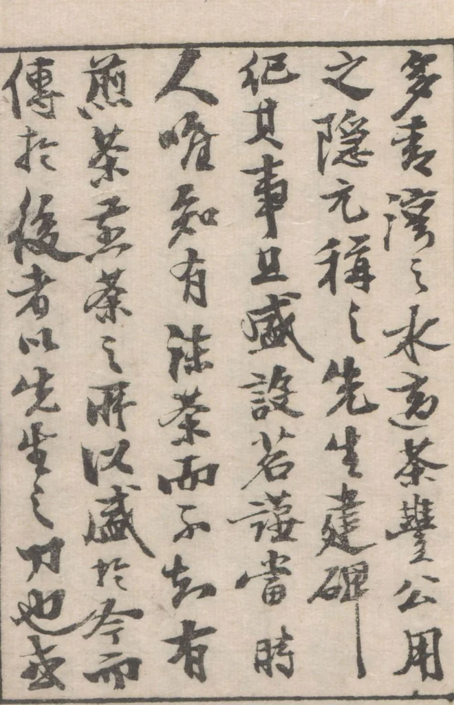 An illustration from Chokunyū juen zuroku / Tanomura Shōsai henshū - Volume 2, 1881, leaf 13