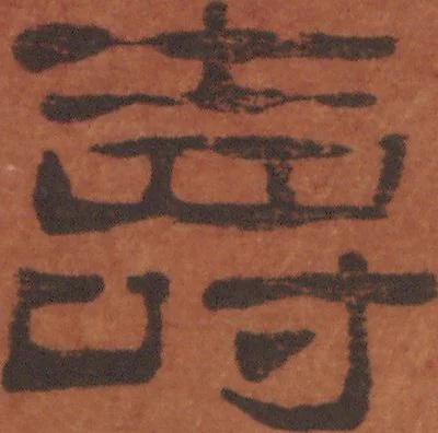 An illustration from Chokunyū juen zuroku / Tanomura Shōsai henshū - Volume 2, 1881, leaf 3