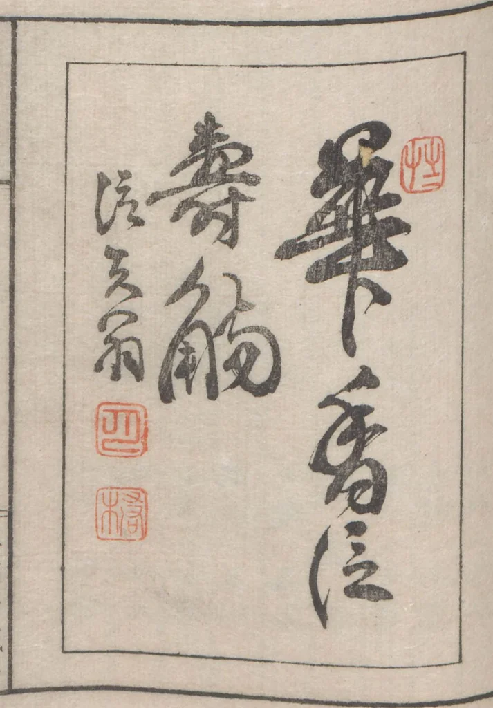 An illustration from Chokunyū juen zuroku / Tanomura Shōsai henshū - Volume 2, 1881, leaf 39