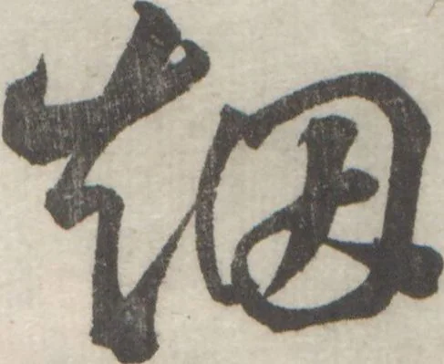 An illustration from Chokunyū juen zuroku / Tanomura Shōsai henshū - Volume 2, 1881, leaf 8