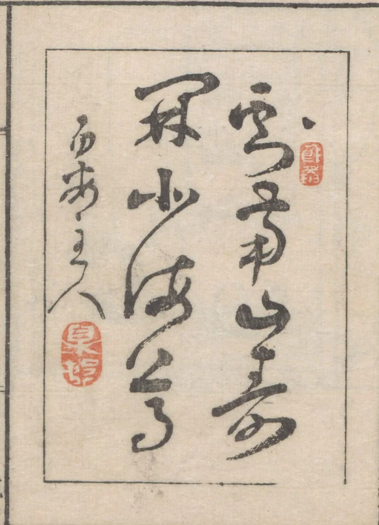 An illustration from Chokunyū juen zuroku / Tanomura Shōsai henshū - Volume 1, 1881, leaf 5