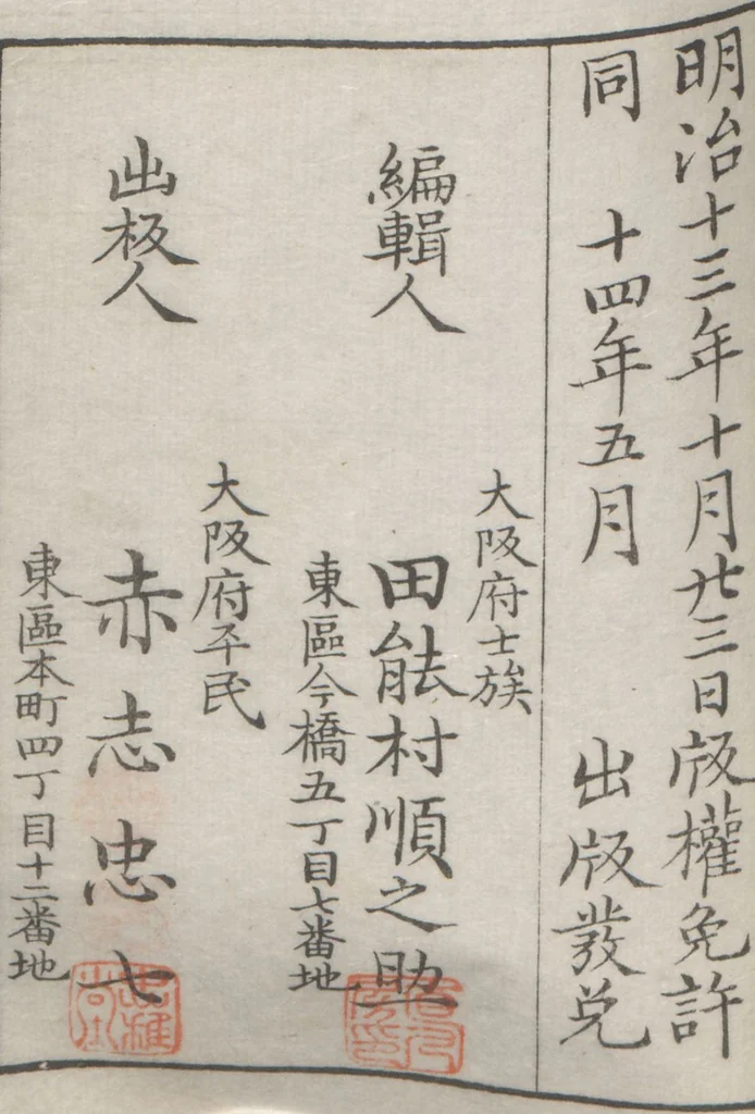 An illustration from Chokunyū juen zuroku / Tanomura Shōsai henshū - Volume 1, 1881, leaf 71