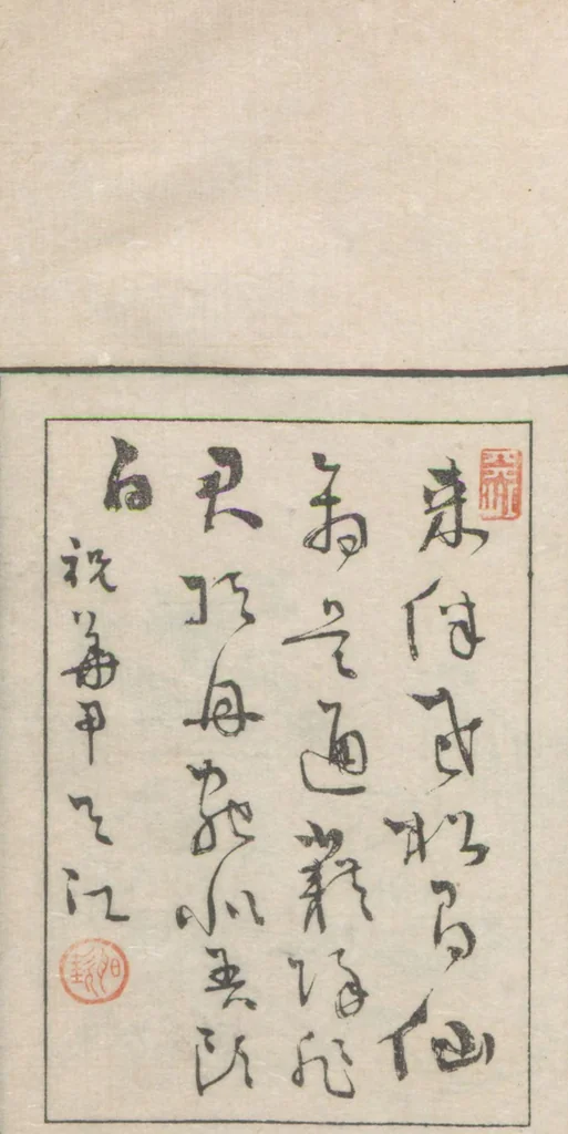 An illustration from Chokunyū juen zuroku / Tanomura Shōsai henshū - Volume 3, 1881, leaf 25