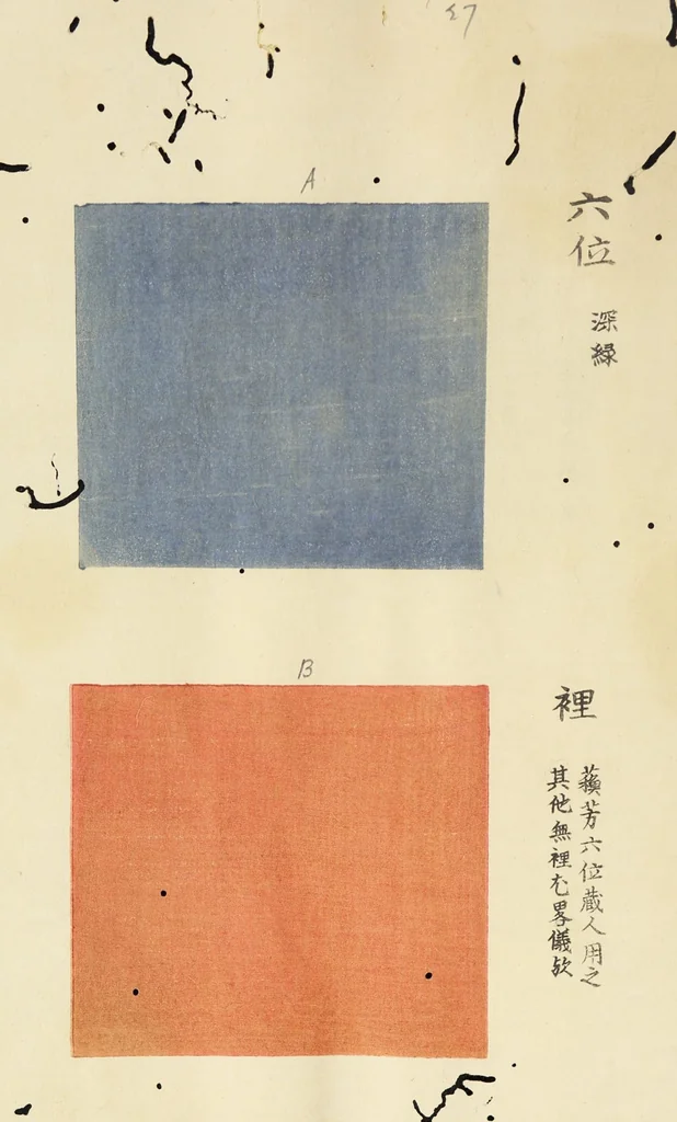 An illustration from Patterns of Brocades Worn at Court (Shōzoku shokumon zue 装束織文図会), 1815, leaf 35