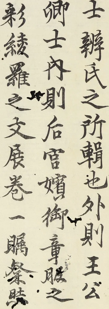 An illustration from Patterns of Brocades Worn at Court (Shōzoku shokumon zue 装束織文図会), 1815, leaf 5