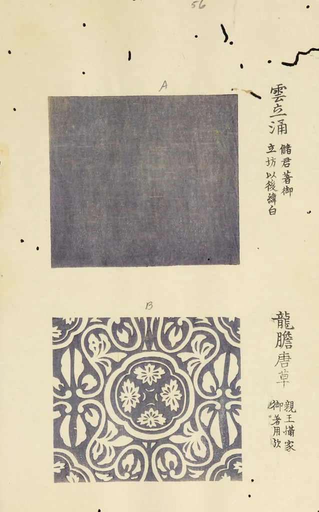 An illustration from Patterns of Brocades Worn at Court (Shōzoku shokumon zue 装束織文図会), 1815, leaf 64