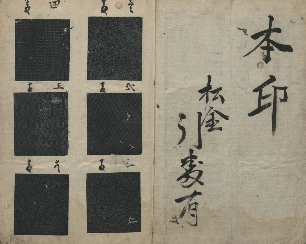 An illustration from Book of Designs (Hon jirushi Shin Komon chō 本印 新小紋帳), 1700, leaf 2