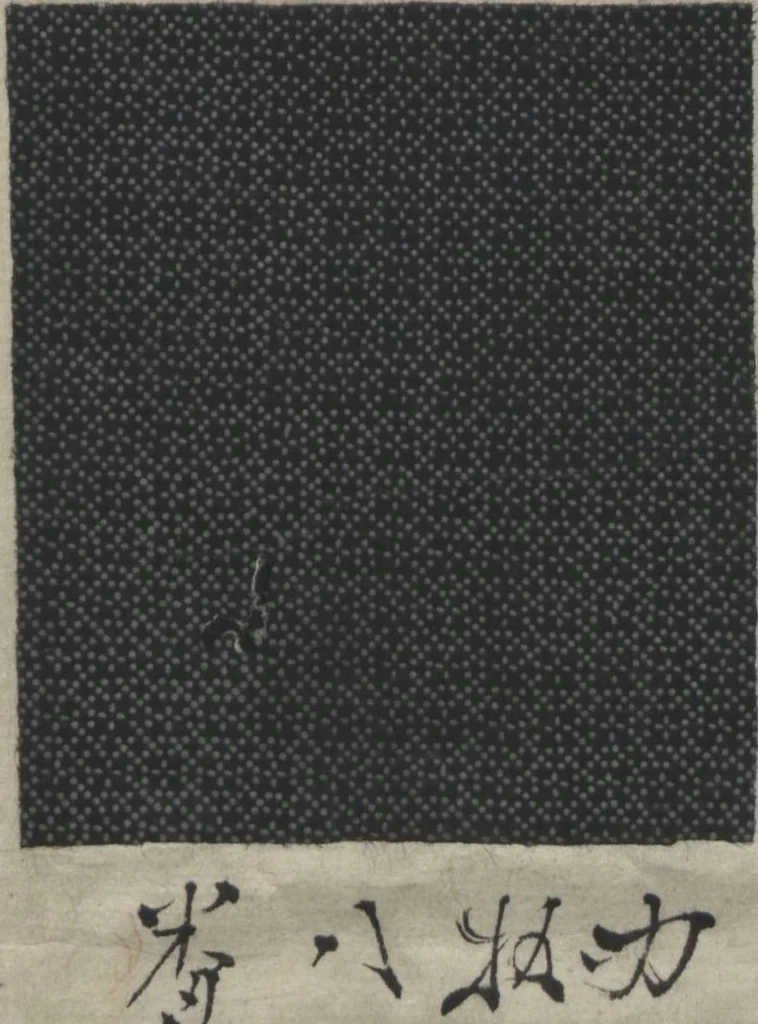 An illustration from Book of Designs (Hon jirushi Shin Komon chō 本印 新小紋帳), 1700, leaf 6