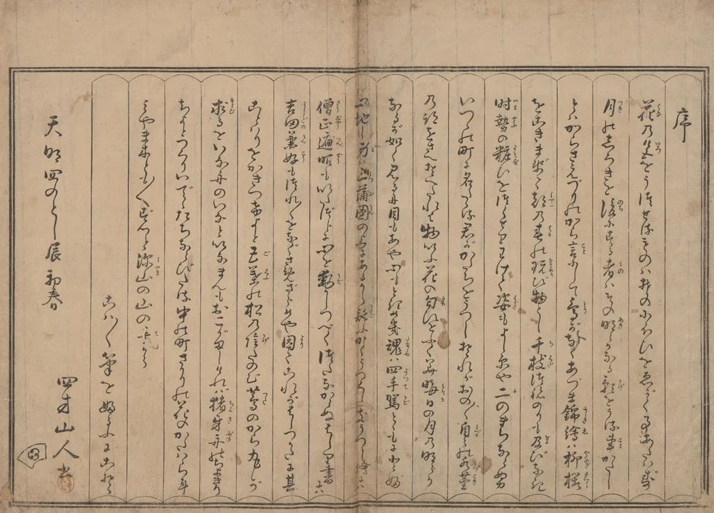 An illustration from Yoshiwara Courtesans : a New Mirror Comparing the Calligraphy of Beauties (Yoshiwara keisei: Shin bijin awase jihitsu kagami), 1784, leaf 2
