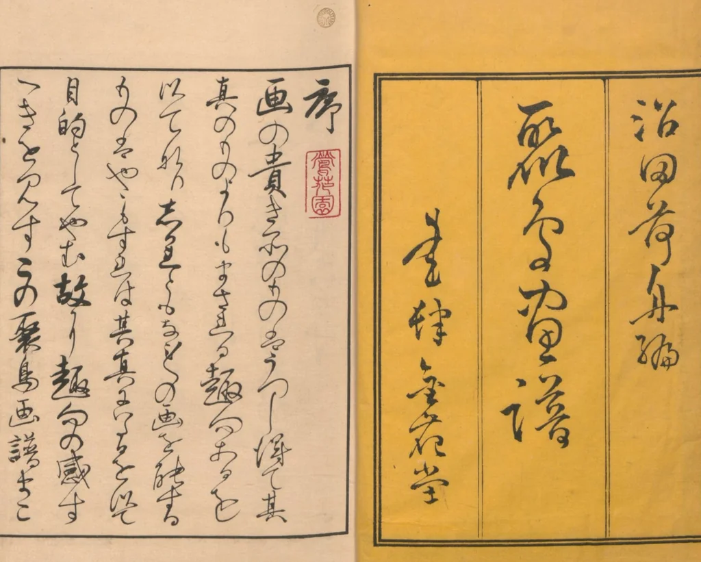 An illustration from Picture Album of Various Birds (Shūchō gafu 聚鳥畫譜), 1885, leaf 2