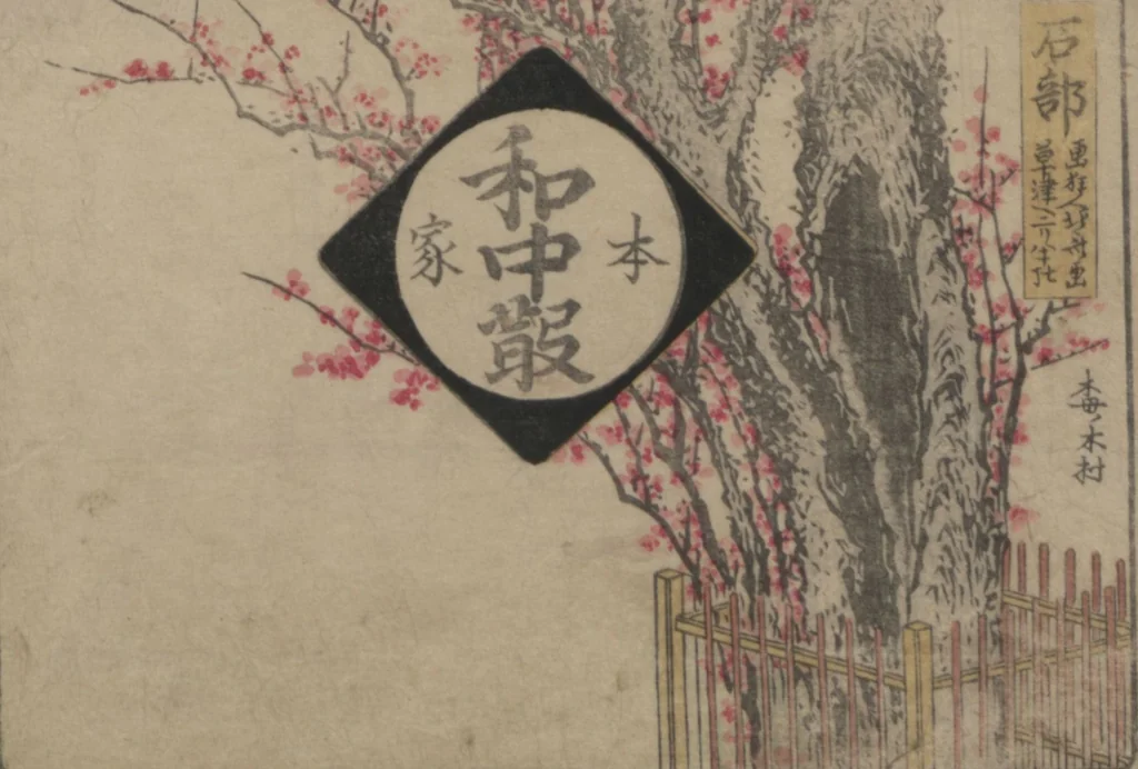 An illustration from Fifty-three Stations on the Tōkaidō Road, Fuchū (Tōkaidō gojūsan-tsugi 東海道五十三次), 1845, leaf 66