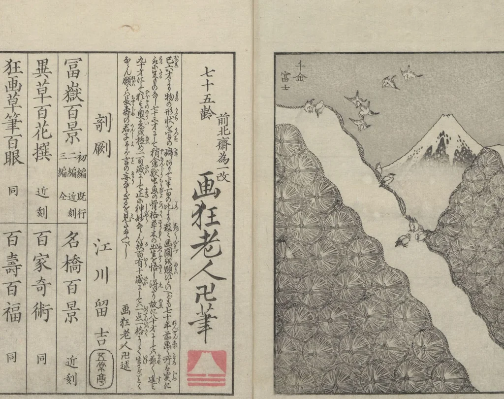An illustration from One Hundred Views of Mount Fuji (Fugaku Hyakkei shohen 富嶽百景 初編) : [volume 1], 1834, leaf 28