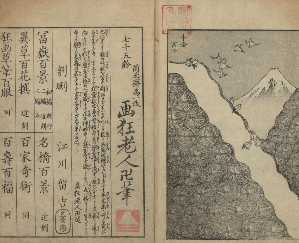 An illustration from One Hundred Views of Mount Fuji (Fugaku Hyakkei shohen 富嶽百景 初編) : [volume 1], 1834, leaf 28