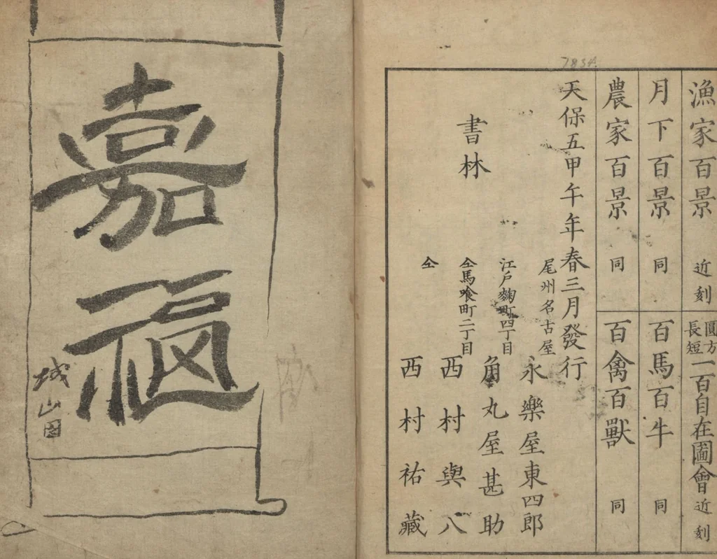 An illustration from One Hundred Views of Mount Fuji (Fugaku Hyakkei shohen 富嶽百景 初編) : [volume 1], 1834, leaf 29