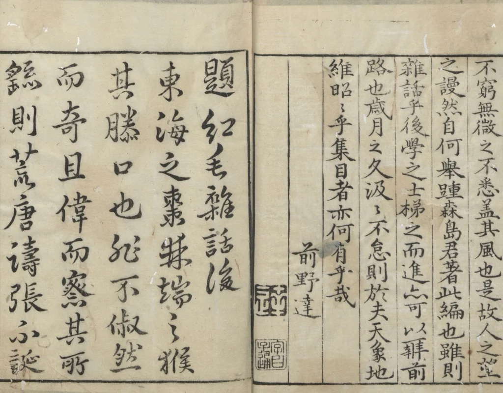 An illustration from Chats on Novelties of Foreign Lands (Kōmōzatsuwa 紅毛雑話) : [volume 1], 1787, leaf 7