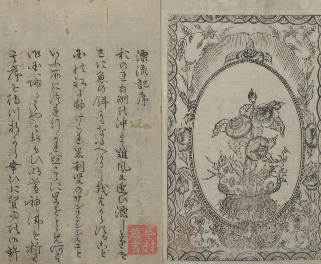 An illustration from Memoirs of a Castaway (Hyōryūki 漂流記) : [volume 1], 1863, leaf 2