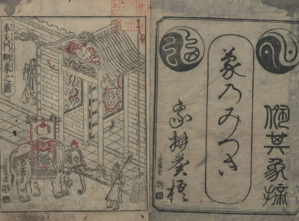 An illustration from The Tribute Elephants (Zō no mitsugi 象のみつぎ), 1729, leaf 2