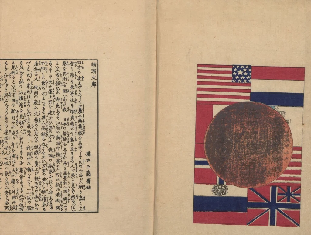 An illustration from Observations on the Opening of Yokohama (Yokohama kaikō kenbunshi 横浜開港見聞誌) : [volume 1], 1862, leaf 2