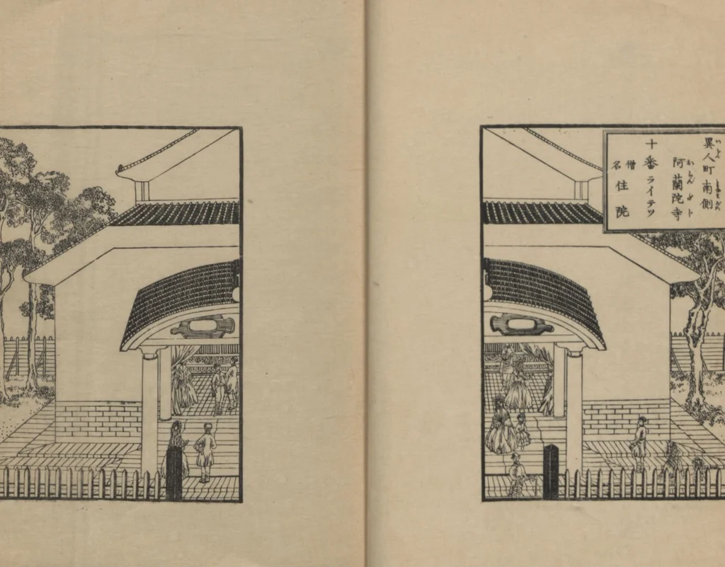 An illustration from Observations on the Opening of Yokohama (Yokohama kaikō kenbunshi 横浜開港見聞誌) : [volume 2], 1862, leaf 8