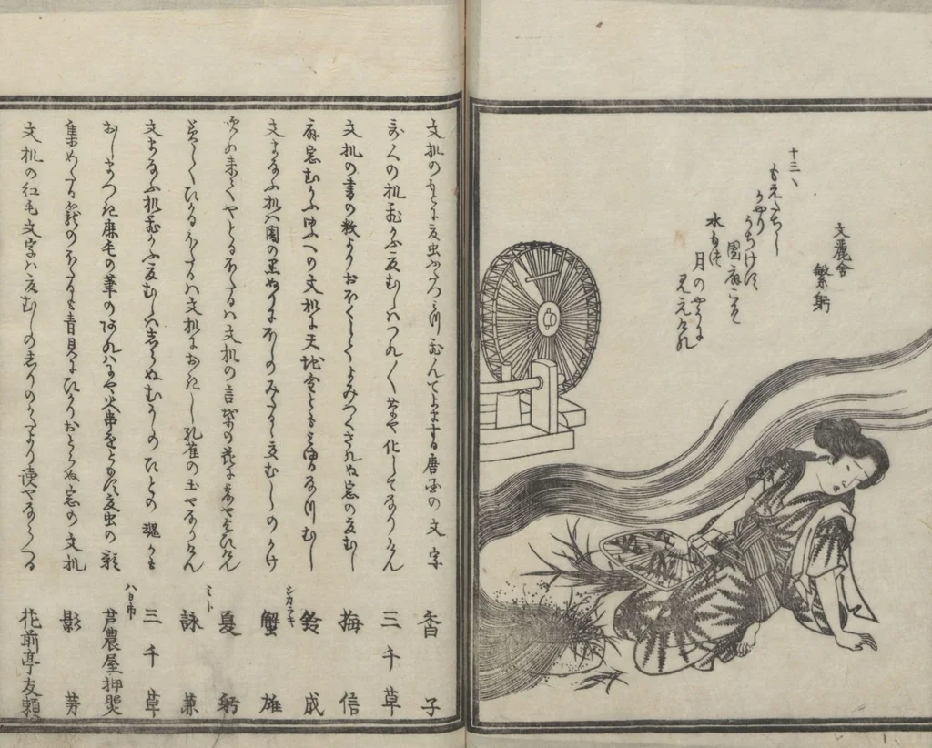 An illustration from Book of Humorous Poems (Kyōka shū), leaf 30