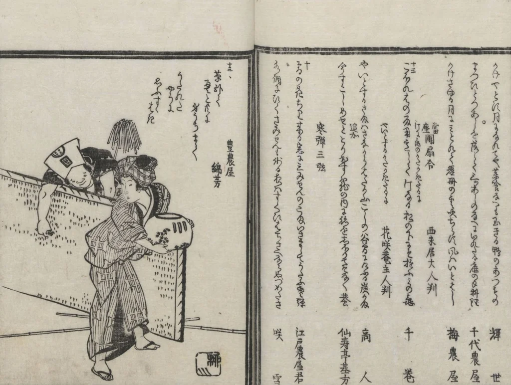 An illustration from Book of Humorous Poems (Kyōka shū), leaf 50