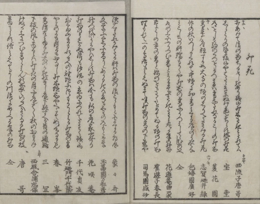 An illustration from Book of Humorous Poems (Kyōka shū), leaf 7