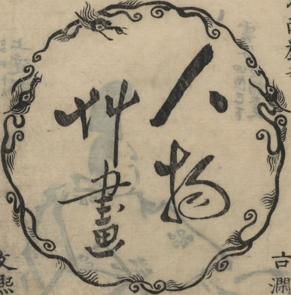 An illustration from Sketches of People (Jinbutsu sōga 人物艸画), 1724, leaf 2