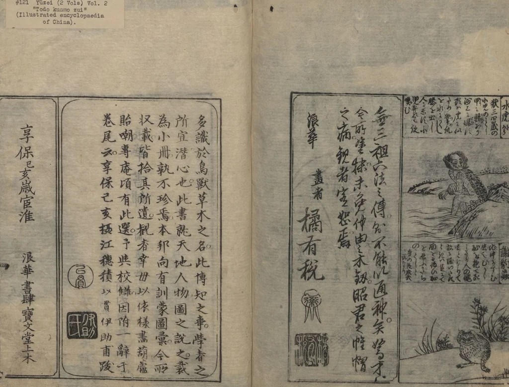 An illustration from Illustrated Encyclopedia of China (Morokoshi kinmō zui 唐土訓蒙図彙) : [volume 2], 1718, leaf 133