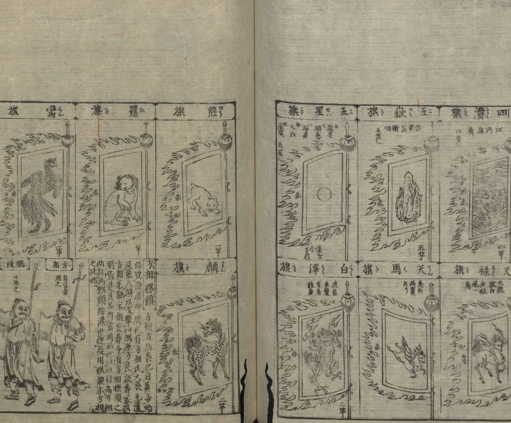 An illustration from Illustrated Encyclopedia of China (Morokoshi kinmō zui 唐土訓蒙図彙) : [volume 2], 1718, leaf 75