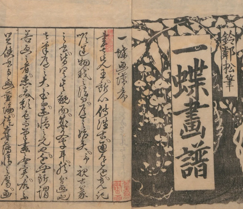 An illustration from Itchō Picture Album (Itchō gafu 一蝶画譜) : [volume 1], 1770, leaf 2