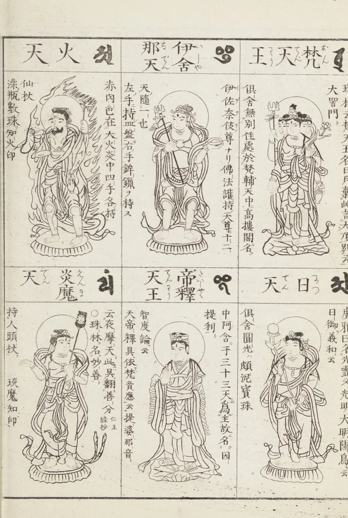 An illustration from Buddhist Figures and Their Attributes [Meiji edition] (Meiji zōho shoshū butsuzō zui 明治増補諸宗佛像図彙), 1886, leaf 102