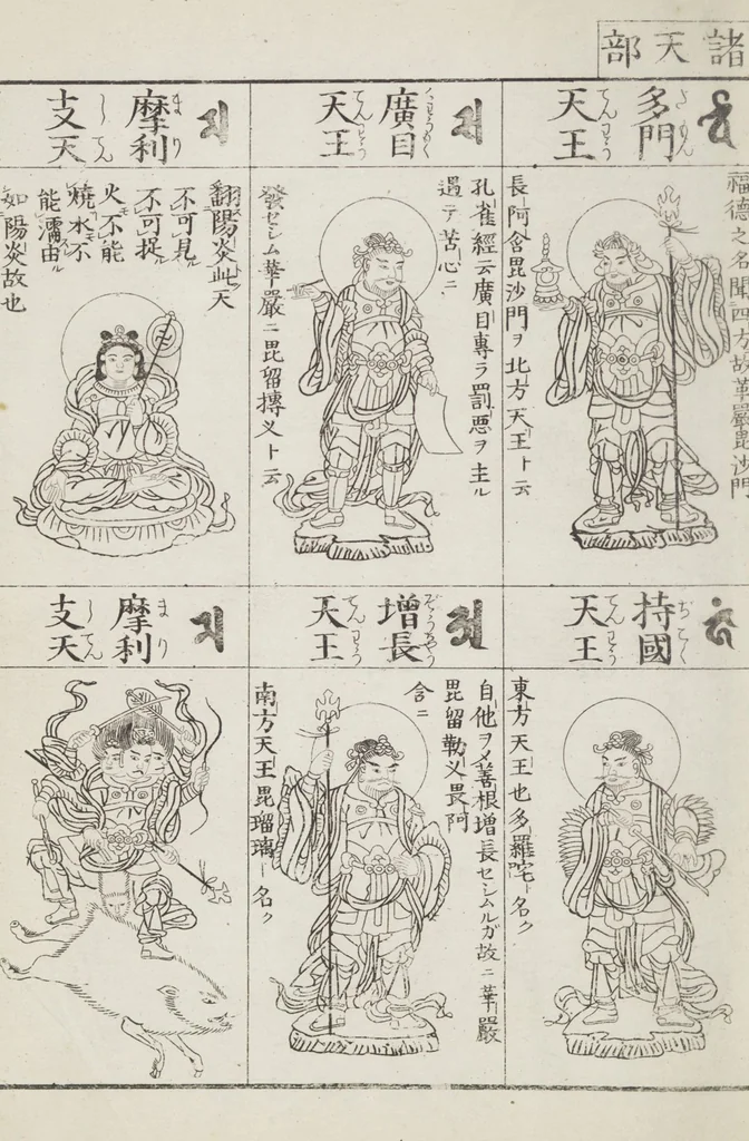 An illustration from Buddhist Figures and Their Attributes [Meiji edition] (Meiji zōho shoshū butsuzō zui 明治増補諸宗佛像図彙), 1886, leaf 103