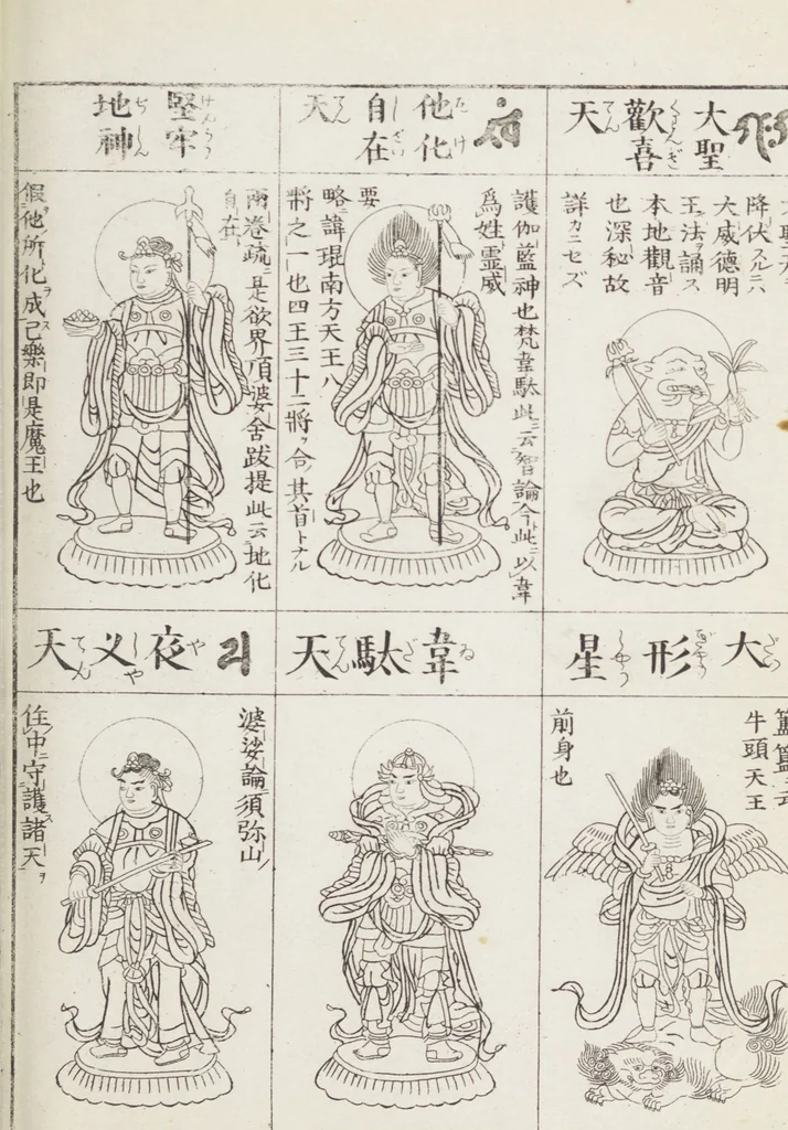 An illustration from Buddhist Figures and Their Attributes [Meiji edition] (Meiji zōho shoshū butsuzō zui 明治増補諸宗佛像図彙), 1886, leaf 104