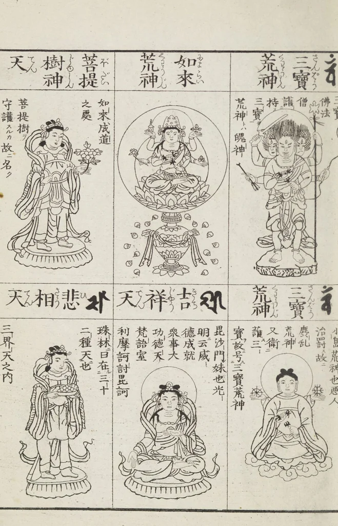 An illustration from Buddhist Figures and Their Attributes [Meiji edition] (Meiji zōho shoshū butsuzō zui 明治増補諸宗佛像図彙), 1886, leaf 105