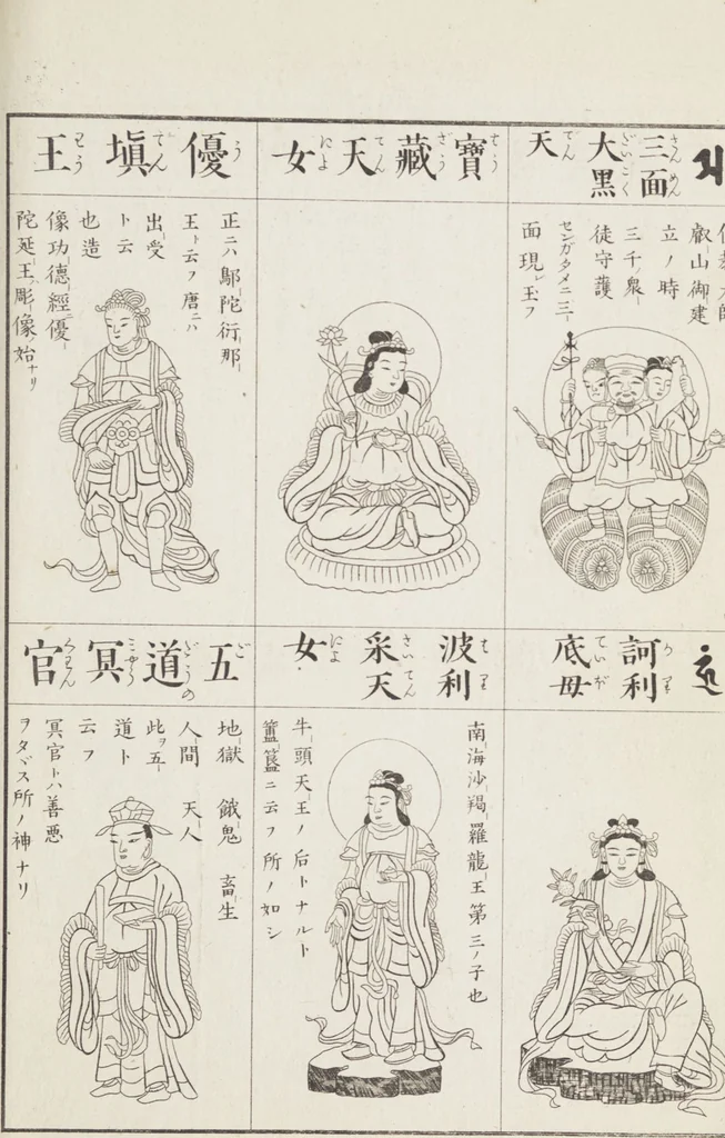 An illustration from Buddhist Figures and Their Attributes [Meiji edition] (Meiji zōho shoshū butsuzō zui 明治増補諸宗佛像図彙), 1886, leaf 108