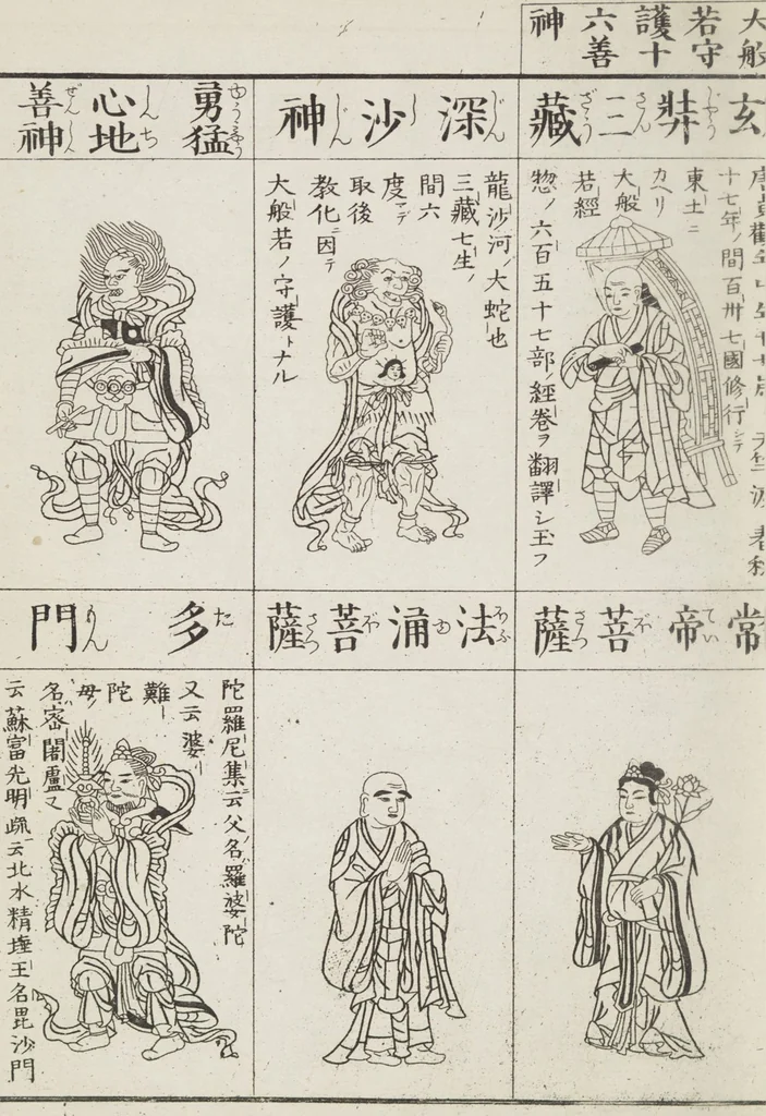 An illustration from Buddhist Figures and Their Attributes [Meiji edition] (Meiji zōho shoshū butsuzō zui 明治増補諸宗佛像図彙), 1886, leaf 113